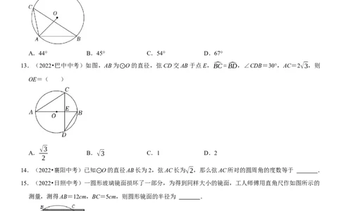 专题21圆（原卷版）-2023年中考数学一轮复习高频考点精讲精练（全国通用）_中考复习资料_语数英物化_2数学中考复习_2023年中考复习资料_一轮复习