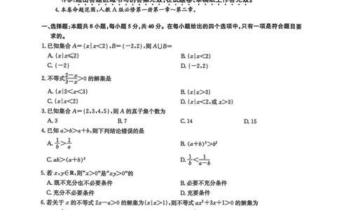 高一数学2025-10-1417.45_2025年10月高一试卷_251019河南洛阳强基联盟2025-2026学年高一上学期10月联考（全）_河南洛阳强基联盟2025-2026学年高一上学期10月联考数学试题含答案