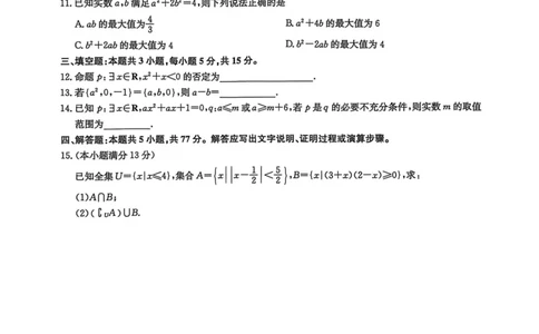 高一数学2025-10-1417.45_2025年10月高一试卷_251019河南洛阳强基联盟2025-2026学年高一上学期10月联考（全）_河南洛阳强基联盟2025-2026学年高一上学期10月联考数学试题含答案