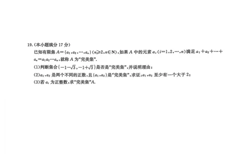 高一数学2025-10-1417.45_2025年10月高一试卷_251019河南洛阳强基联盟2025-2026学年高一上学期10月联考（全）_河南洛阳强基联盟2025-2026学年高一上学期10月联考数学试题含答案