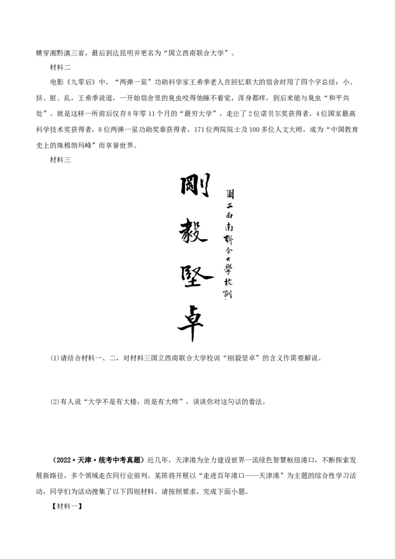 专题09综合性学习（原卷版）&nbsp;_中考复习资料_语数英物化_1语文中考复习_2024年中考资料_专项复习资料_完三年（2021-2023）中考语文真题分项汇编（全国通用）
