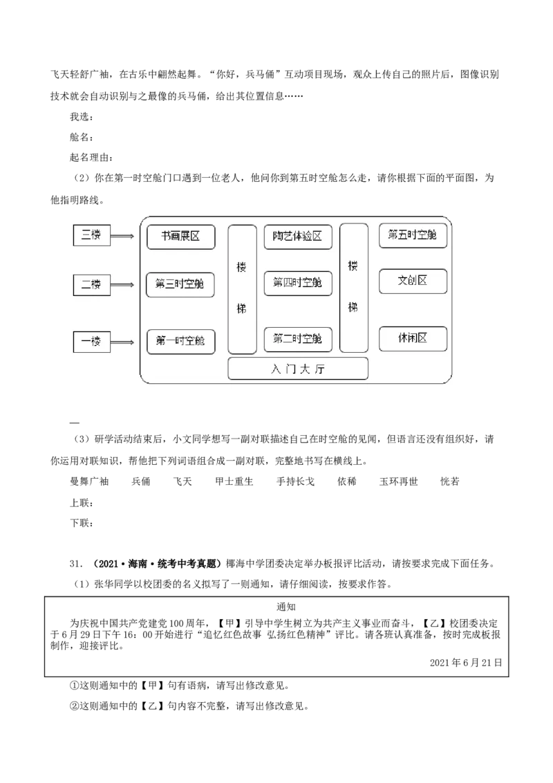 专题09综合性学习（原卷版）&nbsp;_中考复习资料_语数英物化_1语文中考复习_2024年中考资料_专项复习资料_完三年（2021-2023）中考语文真题分项汇编（全国通用）