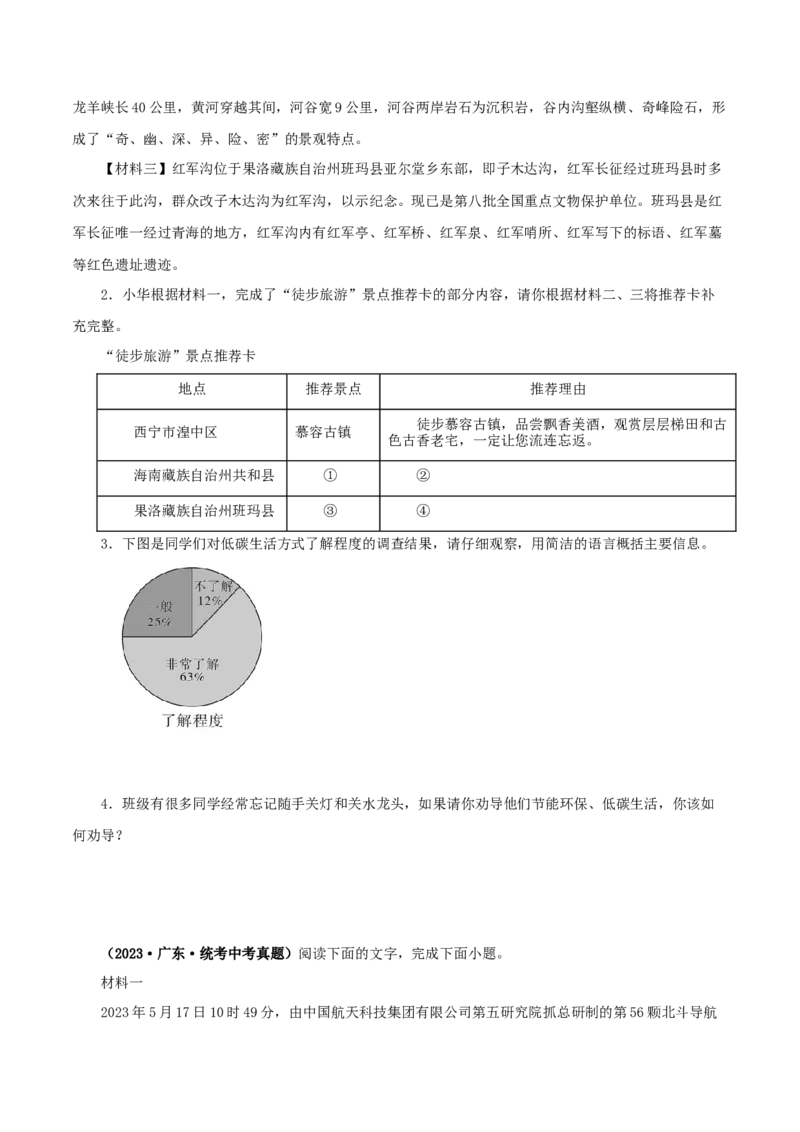 专题09综合性学习（原卷版）&nbsp;_中考复习资料_语数英物化_1语文中考复习_2024年中考资料_专项复习资料_完三年（2021-2023）中考语文真题分项汇编（全国通用）