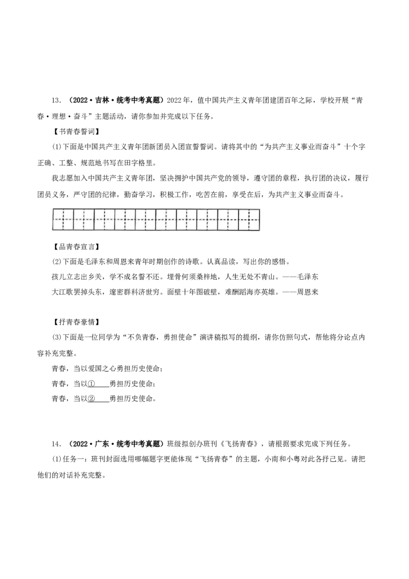 专题09综合性学习（原卷版）&nbsp;_中考复习资料_语数英物化_1语文中考复习_2024年中考资料_专项复习资料_完三年（2021-2023）中考语文真题分项汇编（全国通用）