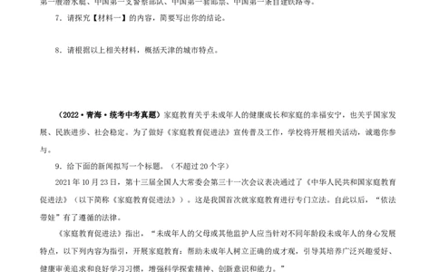 专题09综合性学习（原卷版）&nbsp;_中考复习资料_语数英物化_1语文中考复习_2024年中考资料_专项复习资料_完三年（2021-2023）中考语文真题分项汇编（全国通用）