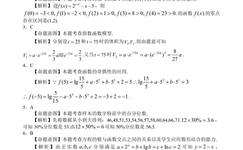 高一数学参考答案_2024年12月试卷_1222河南省南阳市2024年秋期高一年级六校第二次联考_河南省南阳市六校联考2024-2025学年高一上学期12月月考数学试题