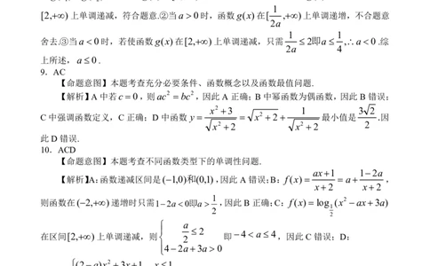 高一数学参考答案_2024年12月试卷_1222河南省南阳市2024年秋期高一年级六校第二次联考_河南省南阳市六校联考2024-2025学年高一上学期12月月考数学试题