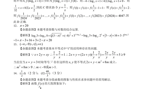 高一数学参考答案_2024年12月试卷_1222河南省南阳市2024年秋期高一年级六校第二次联考_河南省南阳市六校联考2024-2025学年高一上学期12月月考数学试题