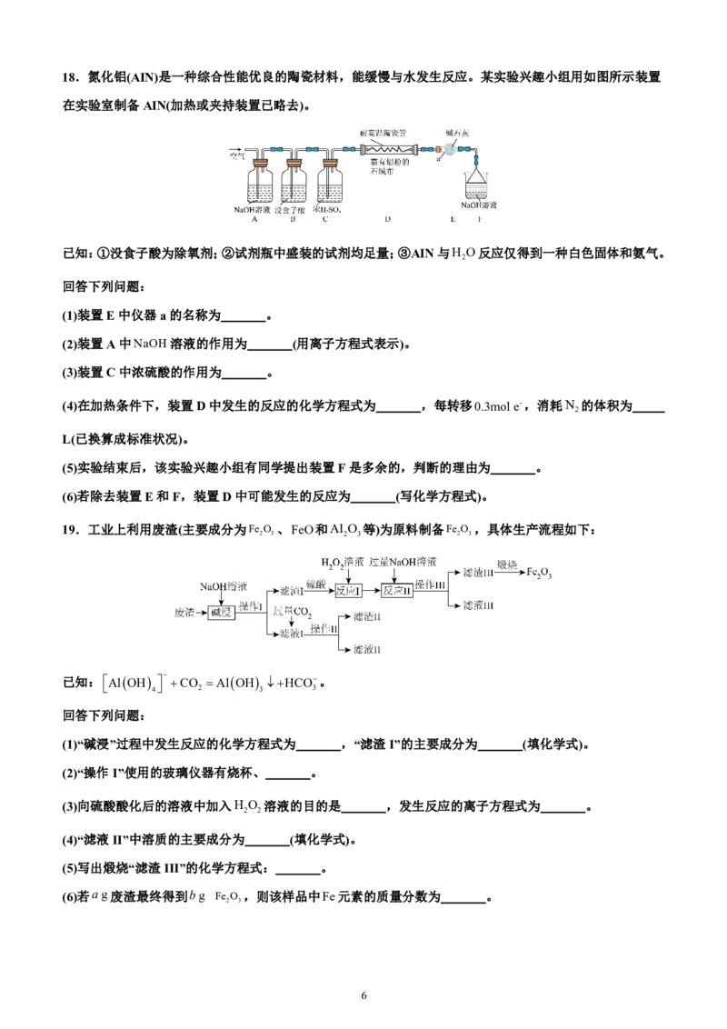黑龙江省哈尔滨市第六中学校2025-2026学年高一上学期1月期末考试化学试题_2026年02月高一试卷_260206黑龙江省哈尔滨市第六中学2025-2026学年高一上学期期末