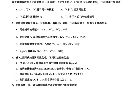 黑龙江省哈尔滨市第六中学校2025-2026学年高一上学期1月期末考试化学试题_2026年02月高一试卷_260206黑龙江省哈尔滨市第六中学2025-2026学年高一上学期期末