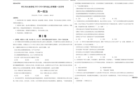 高一政治已编辑_2025年10月高一试卷_251011山西省朔州市怀仁市大地高中学校2025-2026学年高一上学期第一次月考