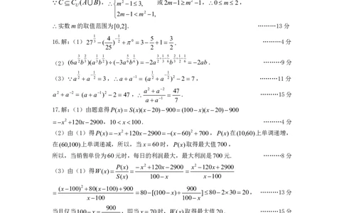 高一数学答案_2025年11月高一试卷_251125山西太原市2025-2026学年第一学期高一年级期中学业诊断（全）