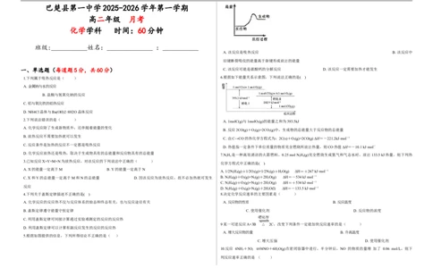 高二年级化学试卷(2)_2025年10月高一试卷_251009新疆维吾尔自治区喀什地区巴楚县第一中学2025-2026学年高一上学期9月月考