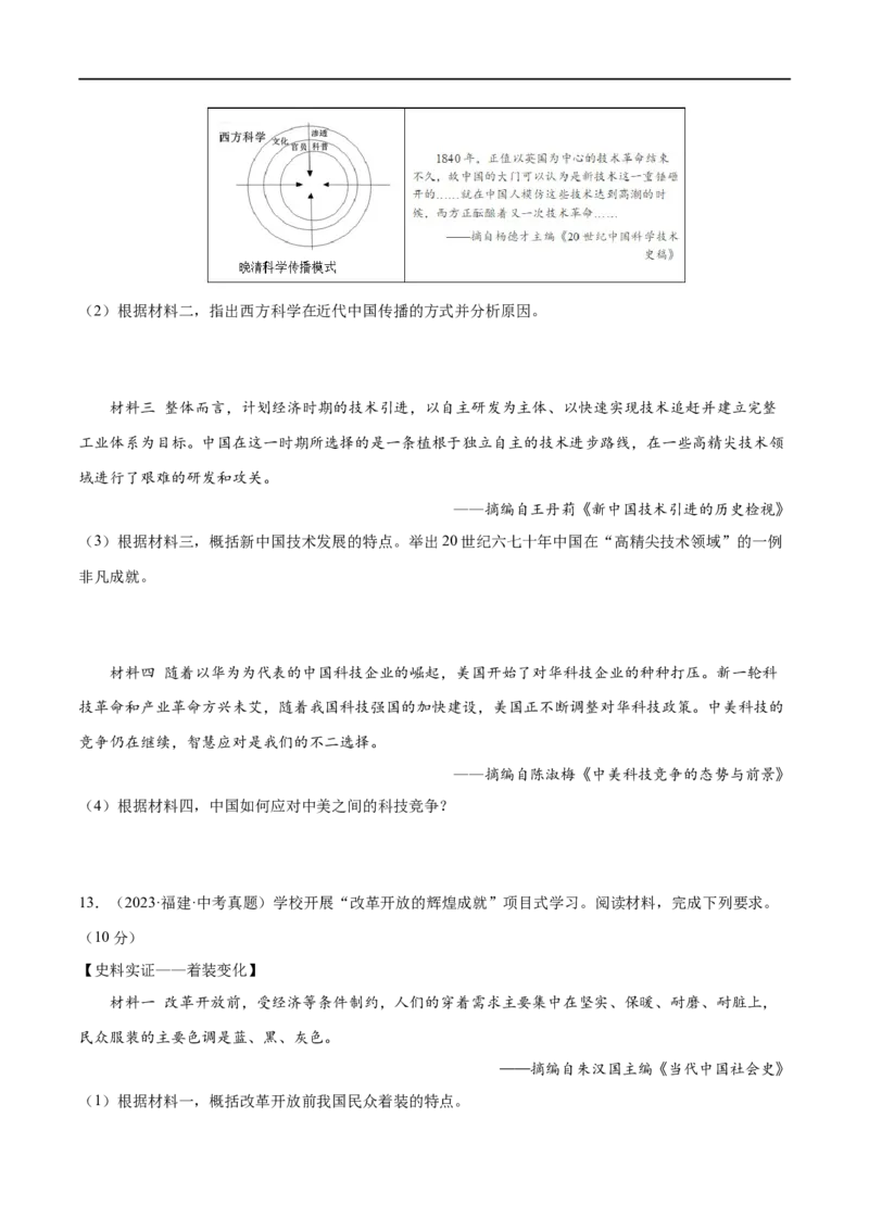 （练习）专题17中国近现代经济、社会生活与教育科技文化（原卷版）_中考历史资料合集_中考历史一轮复习讲义_配套练习（原卷版+解析版）