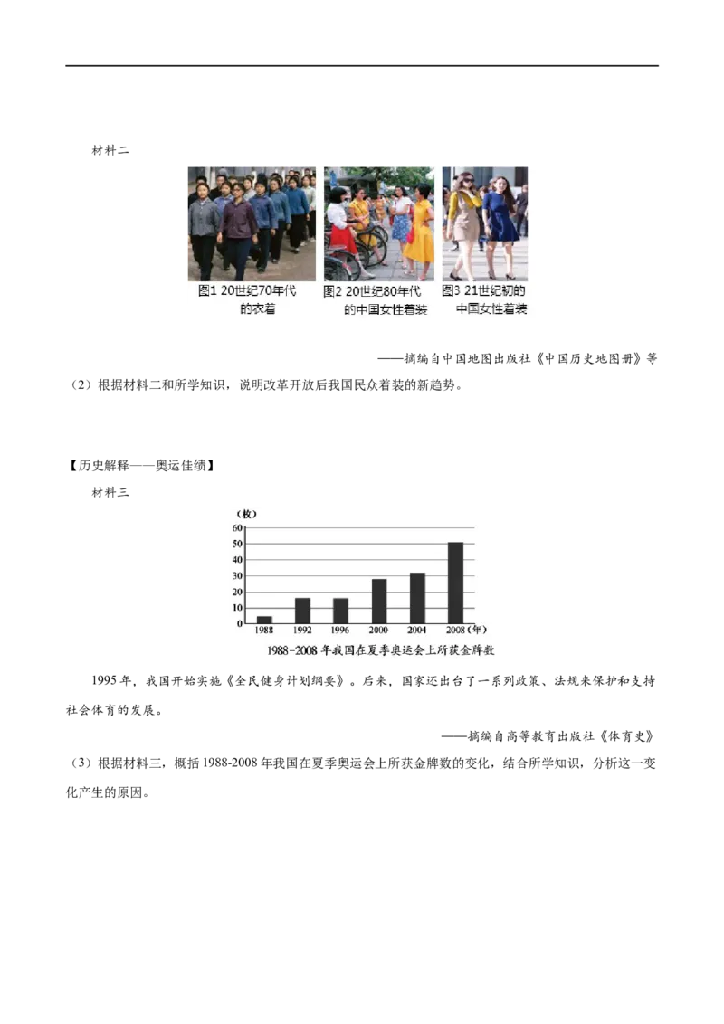 （练习）专题17中国近现代经济、社会生活与教育科技文化（原卷版）_中考历史资料合集_中考历史一轮复习讲义_配套练习（原卷版+解析版）