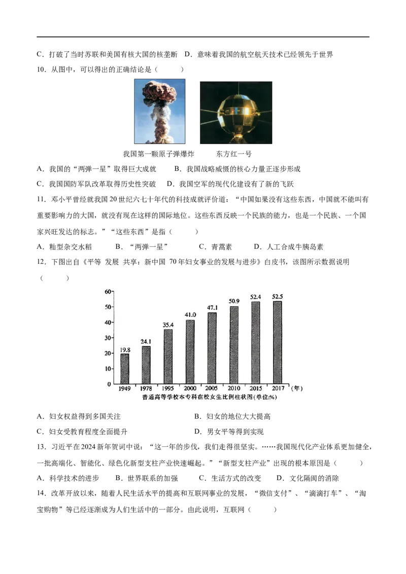 （练习）专题17中国近现代经济、社会生活与教育科技文化（原卷版）_中考历史资料合集_中考历史一轮复习讲义_配套练习（原卷版+解析版）
