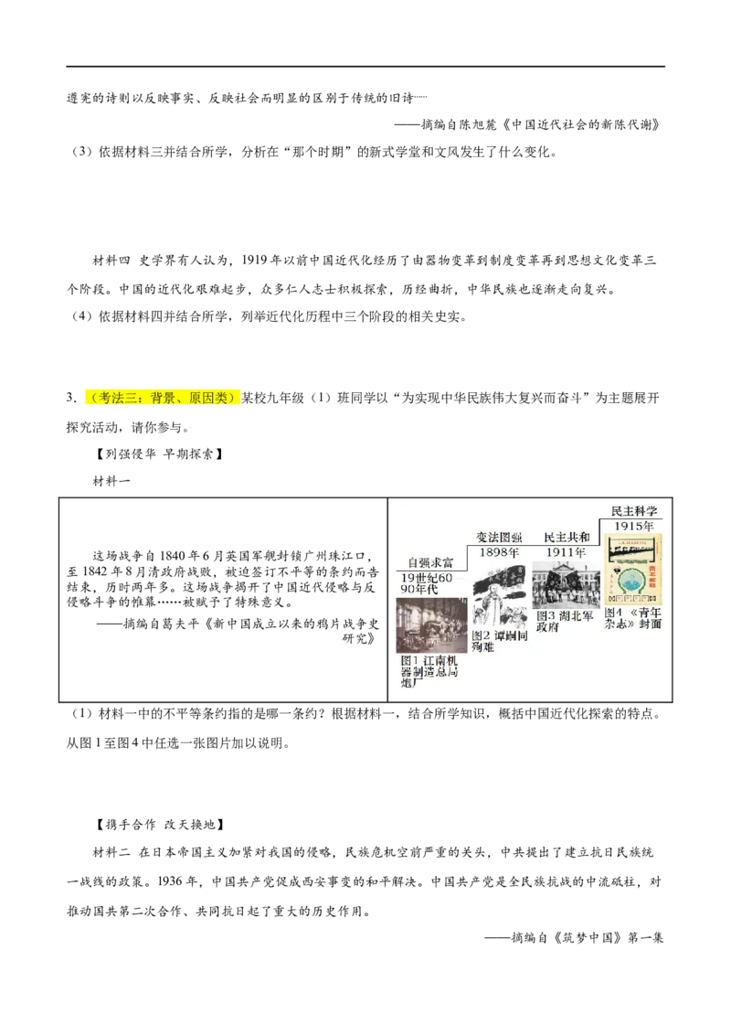 （练习）专题17中国近现代经济、社会生活与教育科技文化（原卷版）_中考历史资料合集_中考历史一轮复习讲义_配套练习（原卷版+解析版）