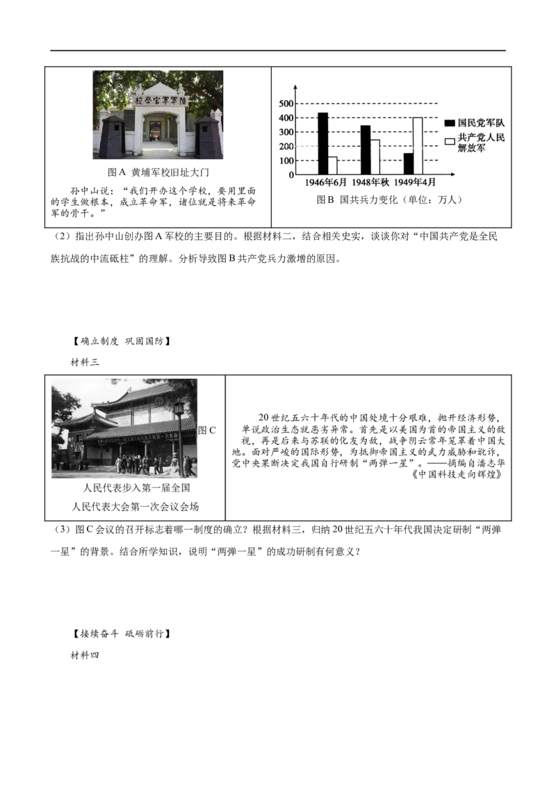 （练习）专题17中国近现代经济、社会生活与教育科技文化（原卷版）_中考历史资料合集_中考历史一轮复习讲义_配套练习（原卷版+解析版）