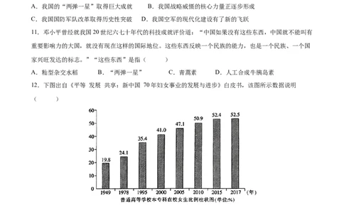 （练习）专题17中国近现代经济、社会生活与教育科技文化（原卷版）_中考历史资料合集_中考历史一轮复习讲义_配套练习（原卷版+解析版）