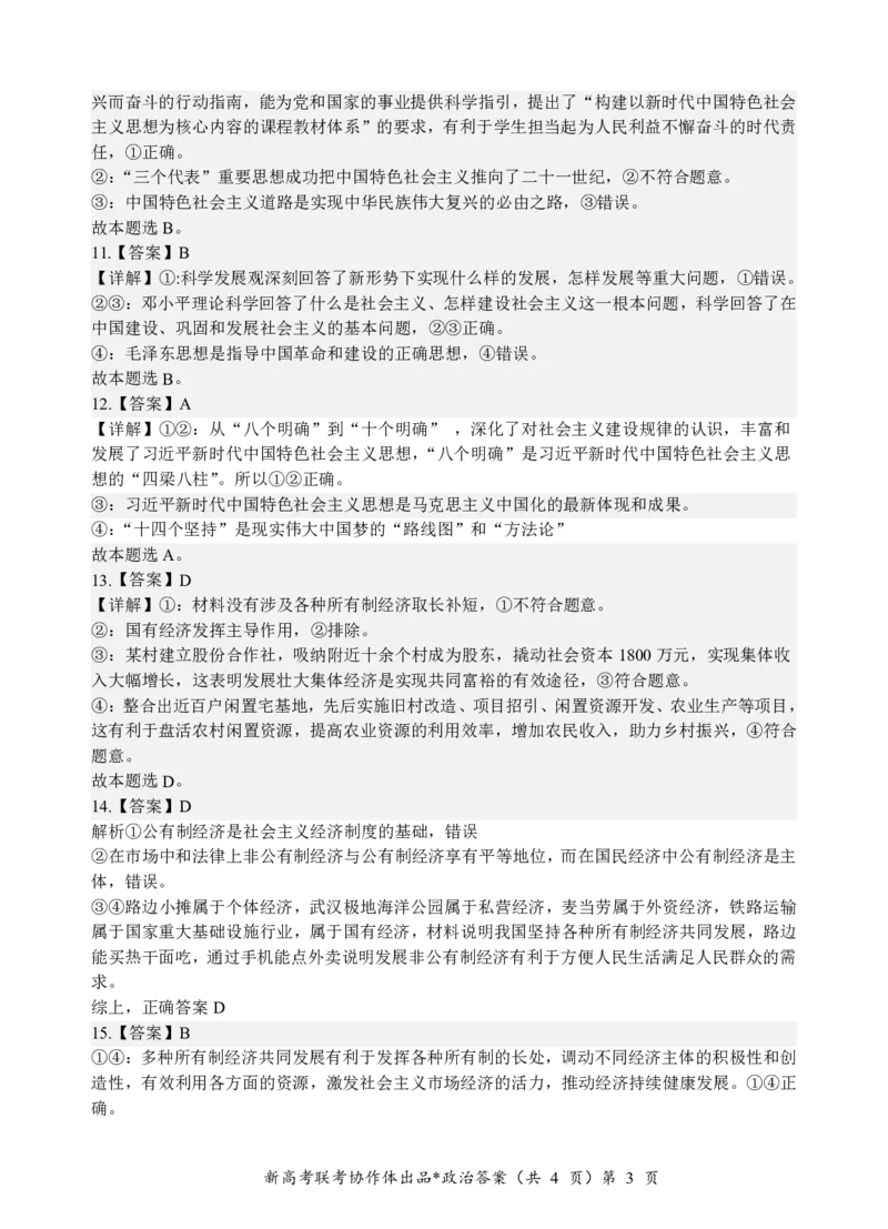 高一政治答案_2024年12月试卷_1225湖北省新高考联考协作体2024-2025学年高一上学期12月联考_湖北省新高考联考协作体2024-2025学年高一上学期12月联考政治试卷含答案
