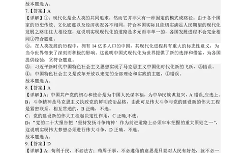 高一政治答案_2024年12月试卷_1225湖北省新高考联考协作体2024-2025学年高一上学期12月联考_湖北省新高考联考协作体2024-2025学年高一上学期12月联考政治试卷含答案