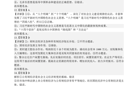 高一政治答案_2024年12月试卷_1225湖北省新高考联考协作体2024-2025学年高一上学期12月联考_湖北省新高考联考协作体2024-2025学年高一上学期12月联考政治试卷含答案