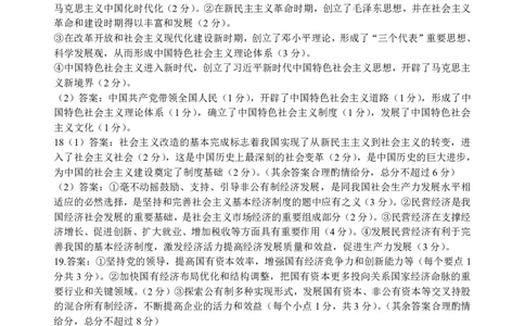 高一政治答案_2024年12月试卷_1225湖北省新高考联考协作体2024-2025学年高一上学期12月联考_湖北省新高考联考协作体2024-2025学年高一上学期12月联考政治试卷含答案