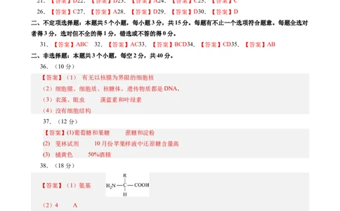 高一生物月考参考答案_2025年10月高一试卷_251005山东省聊城市某校2025-2026学年高一上学期第一次月考（全）_山东省聊城市某校2025-2026学年高一上学期第一次月考生物试题（含答案）