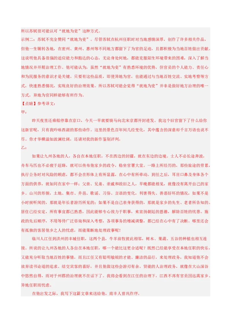 专题10：文言文阅读之文言文+古诗词对比阅读(练习）解析版_中考复习资料_语数英物化_1语文中考复习_2026年中考复习（更新中）_备战2026年中考语文一轮复习之古诗文专题（全国通用）
