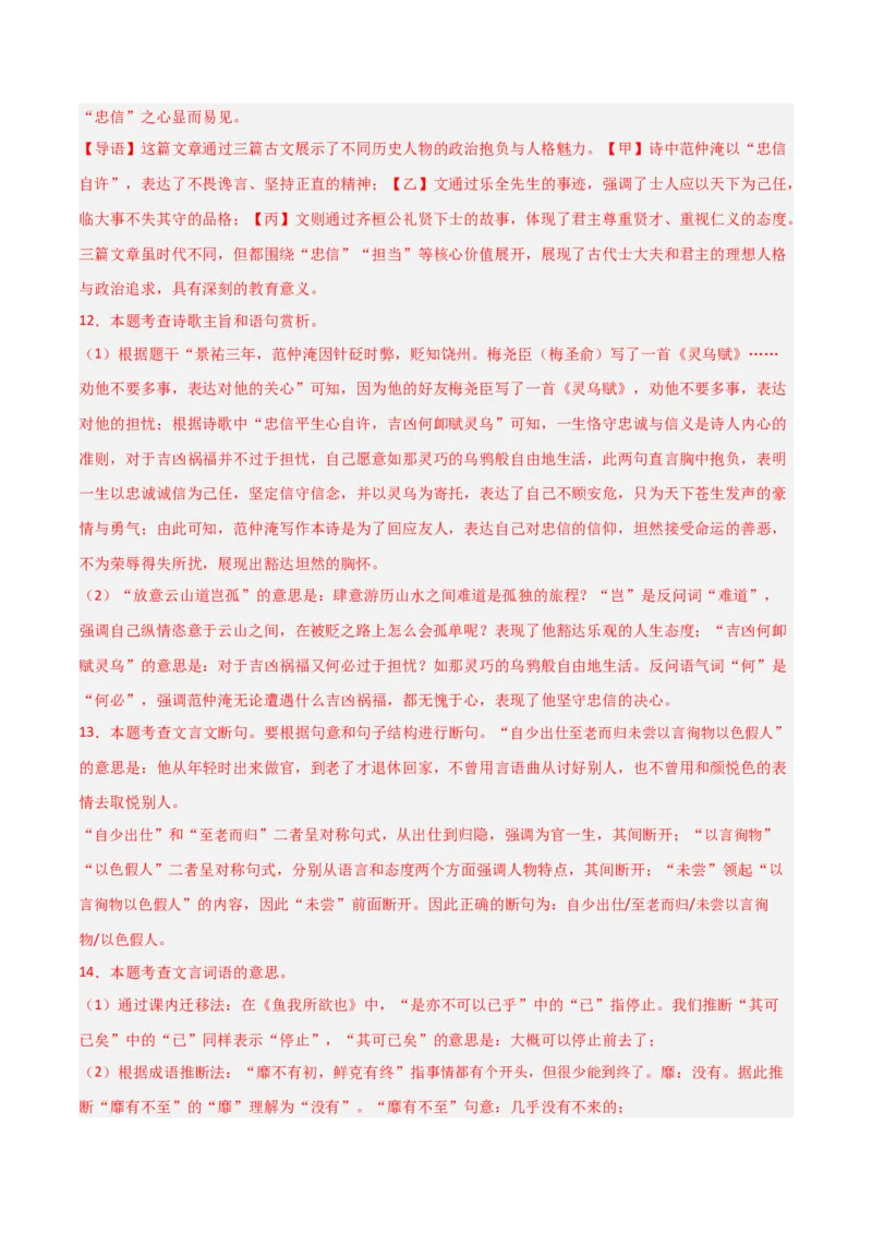 专题10：文言文阅读之文言文+古诗词对比阅读(练习）解析版_中考复习资料_语数英物化_1语文中考复习_2026年中考复习（更新中）_备战2026年中考语文一轮复习之古诗文专题（全国通用）