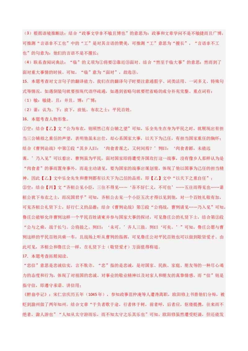 专题10：文言文阅读之文言文+古诗词对比阅读(练习）解析版_中考复习资料_语数英物化_1语文中考复习_2026年中考复习（更新中）_备战2026年中考语文一轮复习之古诗文专题（全国通用）