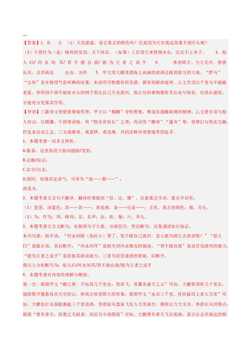 专题10：文言文阅读之文言文+古诗词对比阅读(练习）解析版_中考复习资料_语数英物化_1语文中考复习_2026年中考复习（更新中）_备战2026年中考语文一轮复习之古诗文专题（全国通用）
