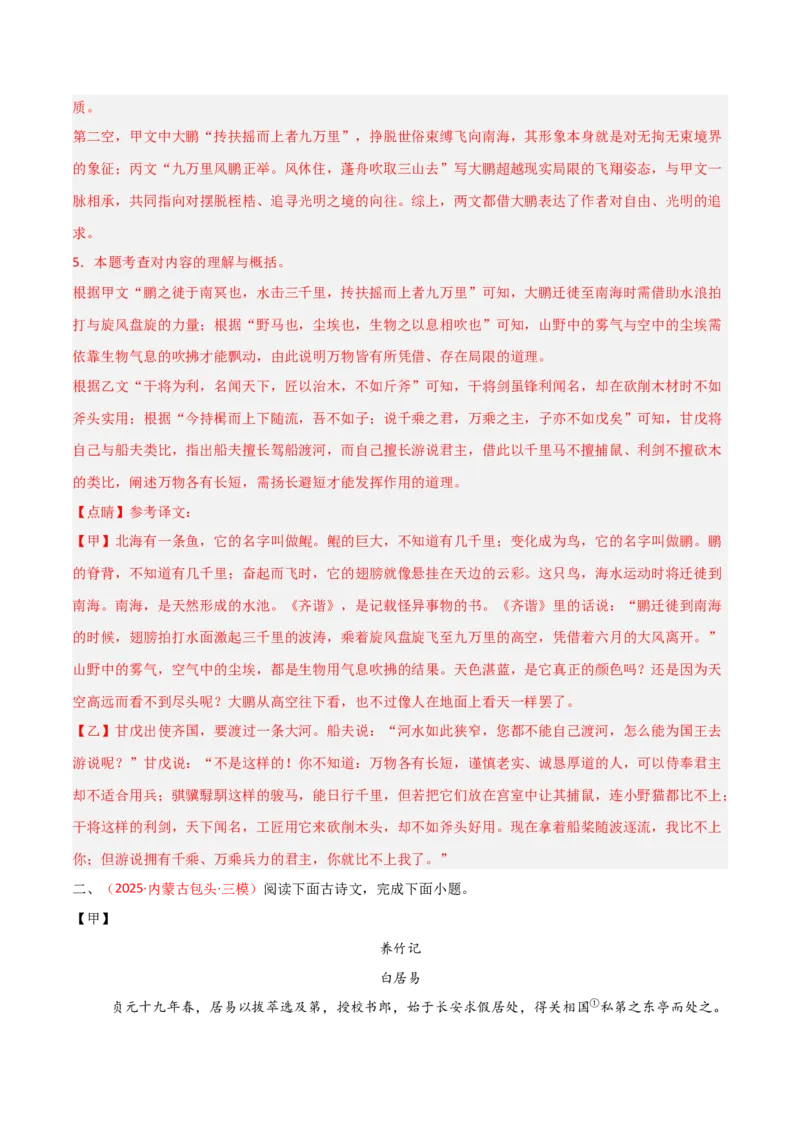 专题10：文言文阅读之文言文+古诗词对比阅读(练习）解析版_中考复习资料_语数英物化_1语文中考复习_2026年中考复习（更新中）_备战2026年中考语文一轮复习之古诗文专题（全国通用）