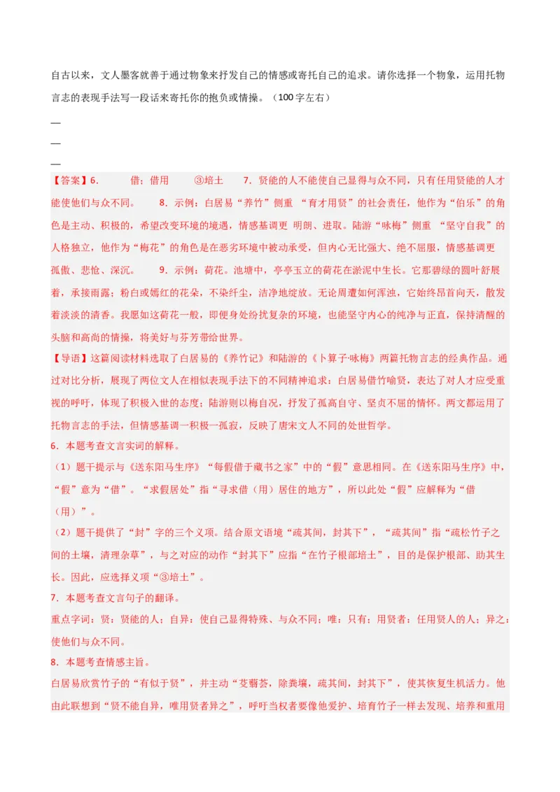 专题10：文言文阅读之文言文+古诗词对比阅读(练习）解析版_中考复习资料_语数英物化_1语文中考复习_2026年中考复习（更新中）_备战2026年中考语文一轮复习之古诗文专题（全国通用）