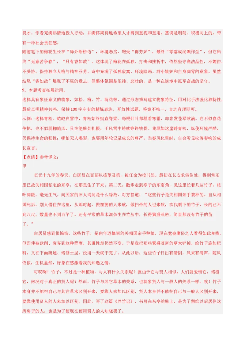 专题10：文言文阅读之文言文+古诗词对比阅读(练习）解析版_中考复习资料_语数英物化_1语文中考复习_2026年中考复习（更新中）_备战2026年中考语文一轮复习之古诗文专题（全国通用）