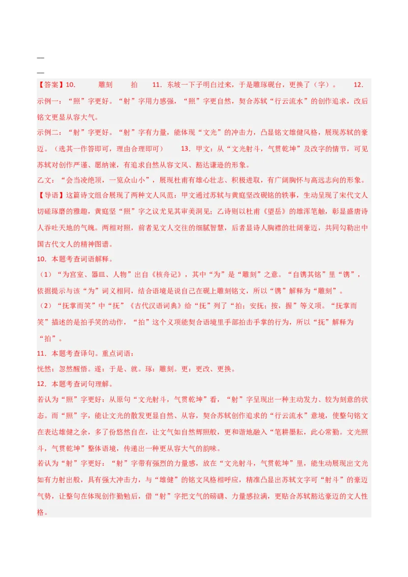 专题10：文言文阅读之文言文+古诗词对比阅读(练习）解析版_中考复习资料_语数英物化_1语文中考复习_2026年中考复习（更新中）_备战2026年中考语文一轮复习之古诗文专题（全国通用）