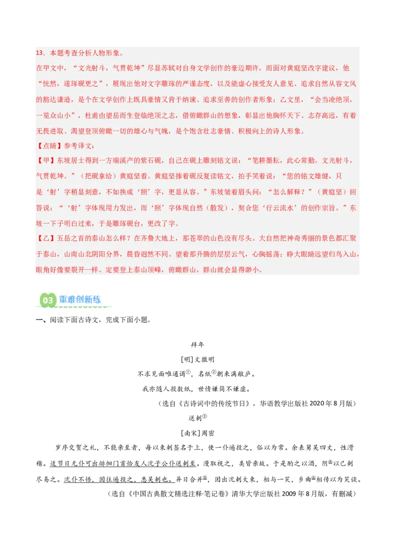 专题10：文言文阅读之文言文+古诗词对比阅读(练习）解析版_中考复习资料_语数英物化_1语文中考复习_2026年中考复习（更新中）_备战2026年中考语文一轮复习之古诗文专题（全国通用）