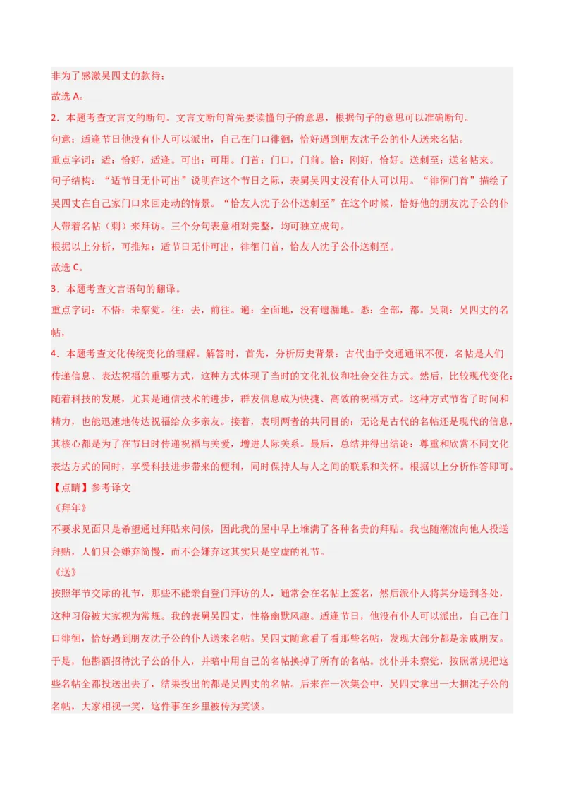 专题10：文言文阅读之文言文+古诗词对比阅读(练习）解析版_中考复习资料_语数英物化_1语文中考复习_2026年中考复习（更新中）_备战2026年中考语文一轮复习之古诗文专题（全国通用）