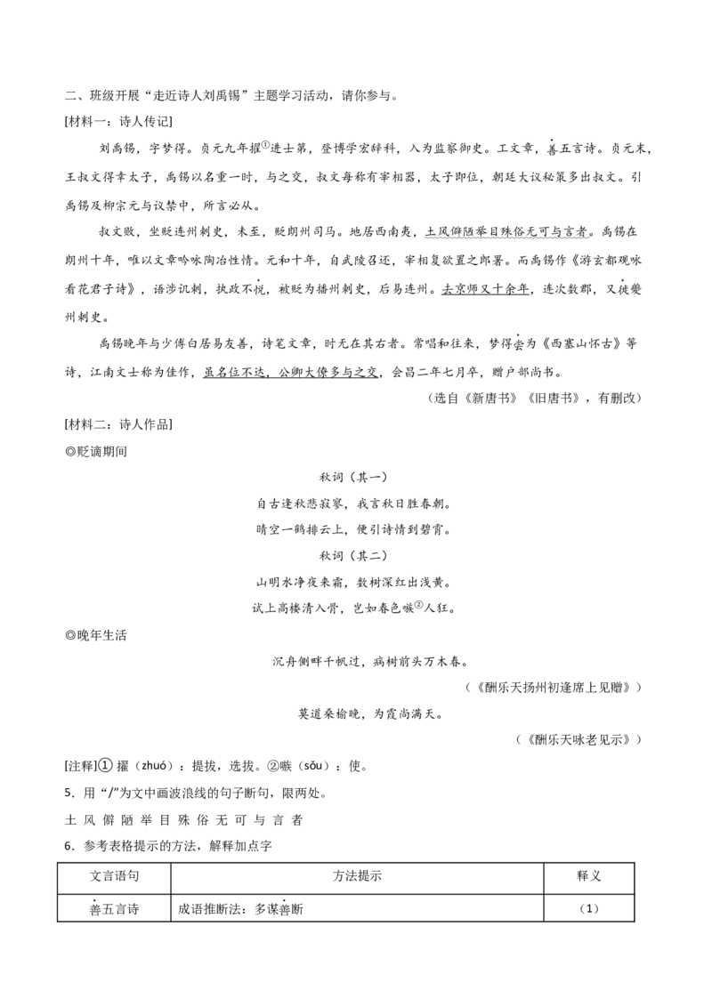专题10：文言文阅读之文言文+古诗词对比阅读(练习）解析版_中考复习资料_语数英物化_1语文中考复习_2026年中考复习（更新中）_备战2026年中考语文一轮复习之古诗文专题（全国通用）