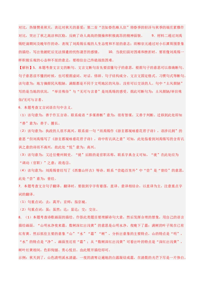 专题10：文言文阅读之文言文+古诗词对比阅读(练习）解析版_中考复习资料_语数英物化_1语文中考复习_2026年中考复习（更新中）_备战2026年中考语文一轮复习之古诗文专题（全国通用）