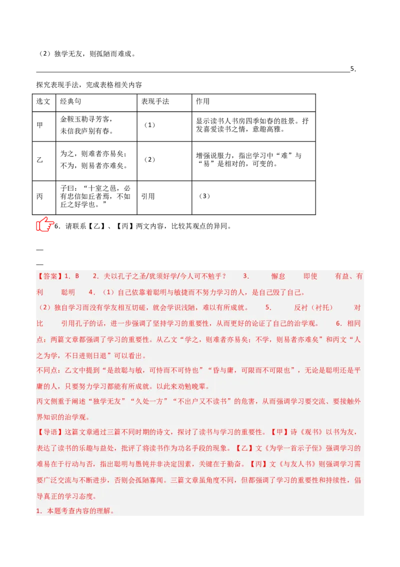 专题10：文言文阅读之文言文+古诗词对比阅读(练习）解析版_中考复习资料_语数英物化_1语文中考复习_2026年中考复习（更新中）_备战2026年中考语文一轮复习之古诗文专题（全国通用）