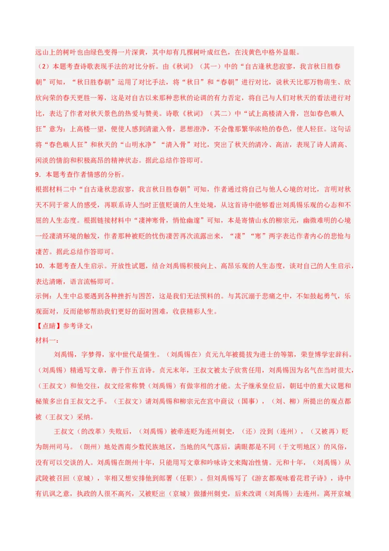 专题10：文言文阅读之文言文+古诗词对比阅读(练习）解析版_中考复习资料_语数英物化_1语文中考复习_2026年中考复习（更新中）_备战2026年中考语文一轮复习之古诗文专题（全国通用）