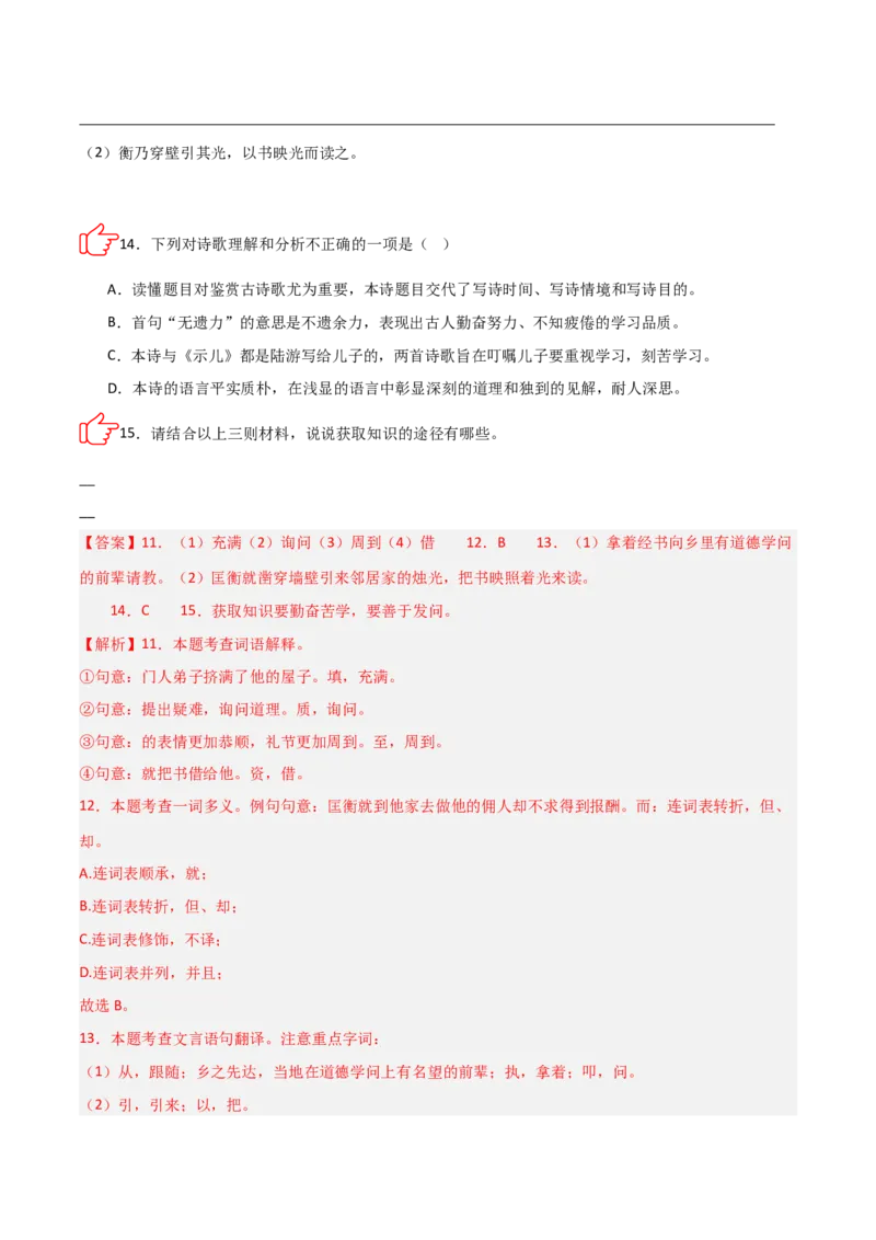 专题10：文言文阅读之文言文+古诗词对比阅读(练习）解析版_中考复习资料_语数英物化_1语文中考复习_2026年中考复习（更新中）_备战2026年中考语文一轮复习之古诗文专题（全国通用）