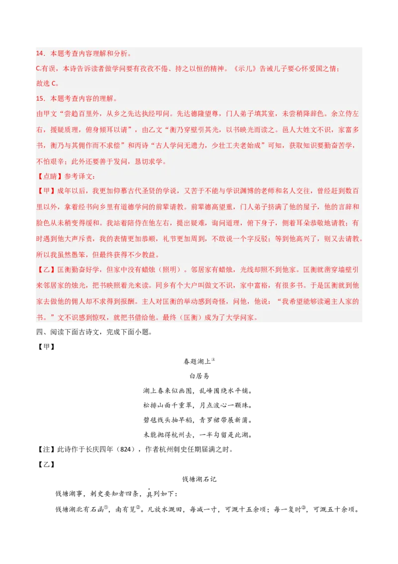 专题10：文言文阅读之文言文+古诗词对比阅读(练习）解析版_中考复习资料_语数英物化_1语文中考复习_2026年中考复习（更新中）_备战2026年中考语文一轮复习之古诗文专题（全国通用）