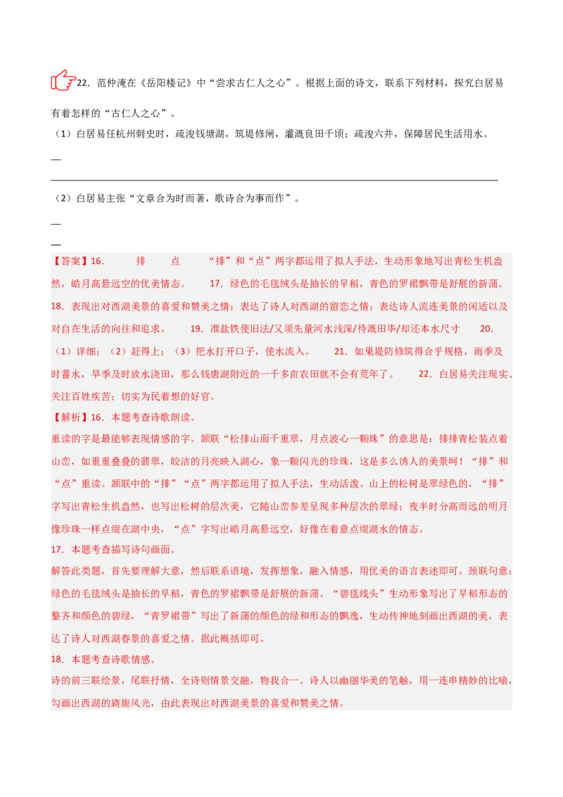 专题10：文言文阅读之文言文+古诗词对比阅读(练习）解析版_中考复习资料_语数英物化_1语文中考复习_2026年中考复习（更新中）_备战2026年中考语文一轮复习之古诗文专题（全国通用）