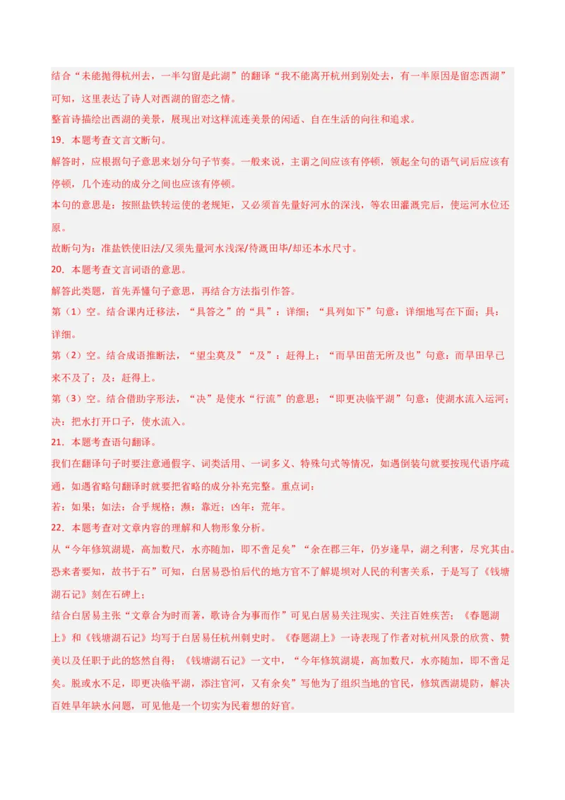专题10：文言文阅读之文言文+古诗词对比阅读(练习）解析版_中考复习资料_语数英物化_1语文中考复习_2026年中考复习（更新中）_备战2026年中考语文一轮复习之古诗文专题（全国通用）