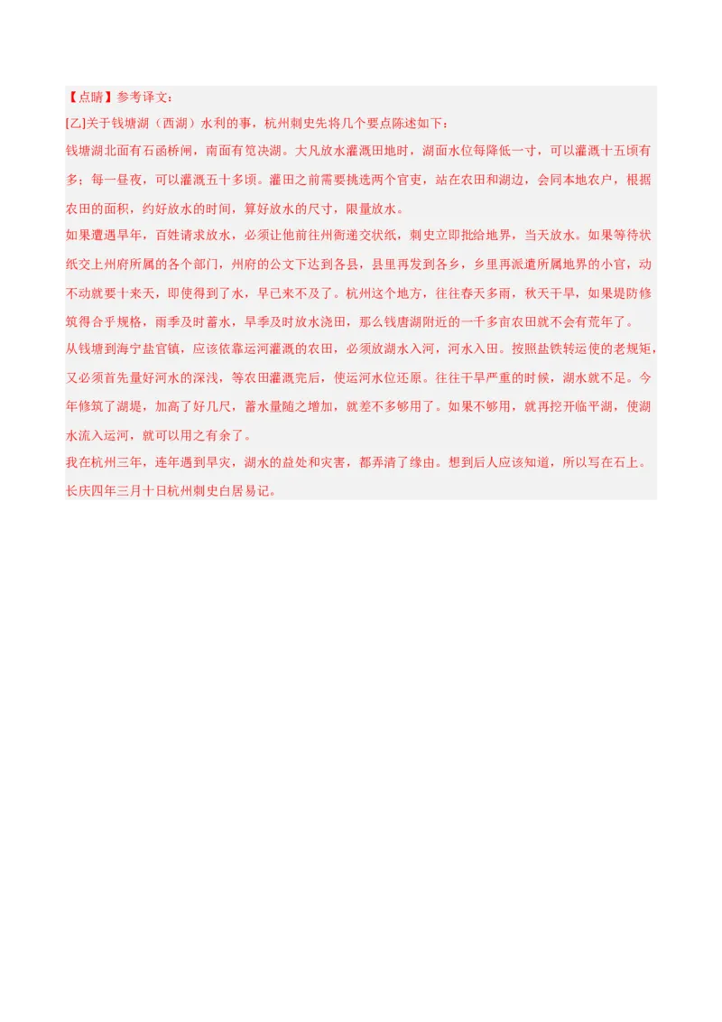 专题10：文言文阅读之文言文+古诗词对比阅读(练习）解析版_中考复习资料_语数英物化_1语文中考复习_2026年中考复习（更新中）_备战2026年中考语文一轮复习之古诗文专题（全国通用）