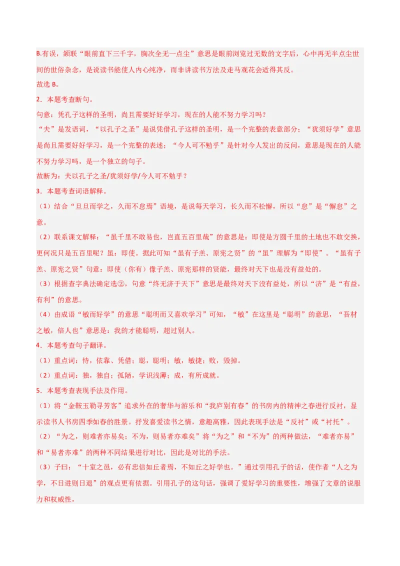 专题10：文言文阅读之文言文+古诗词对比阅读(练习）解析版_中考复习资料_语数英物化_1语文中考复习_2026年中考复习（更新中）_备战2026年中考语文一轮复习之古诗文专题（全国通用）