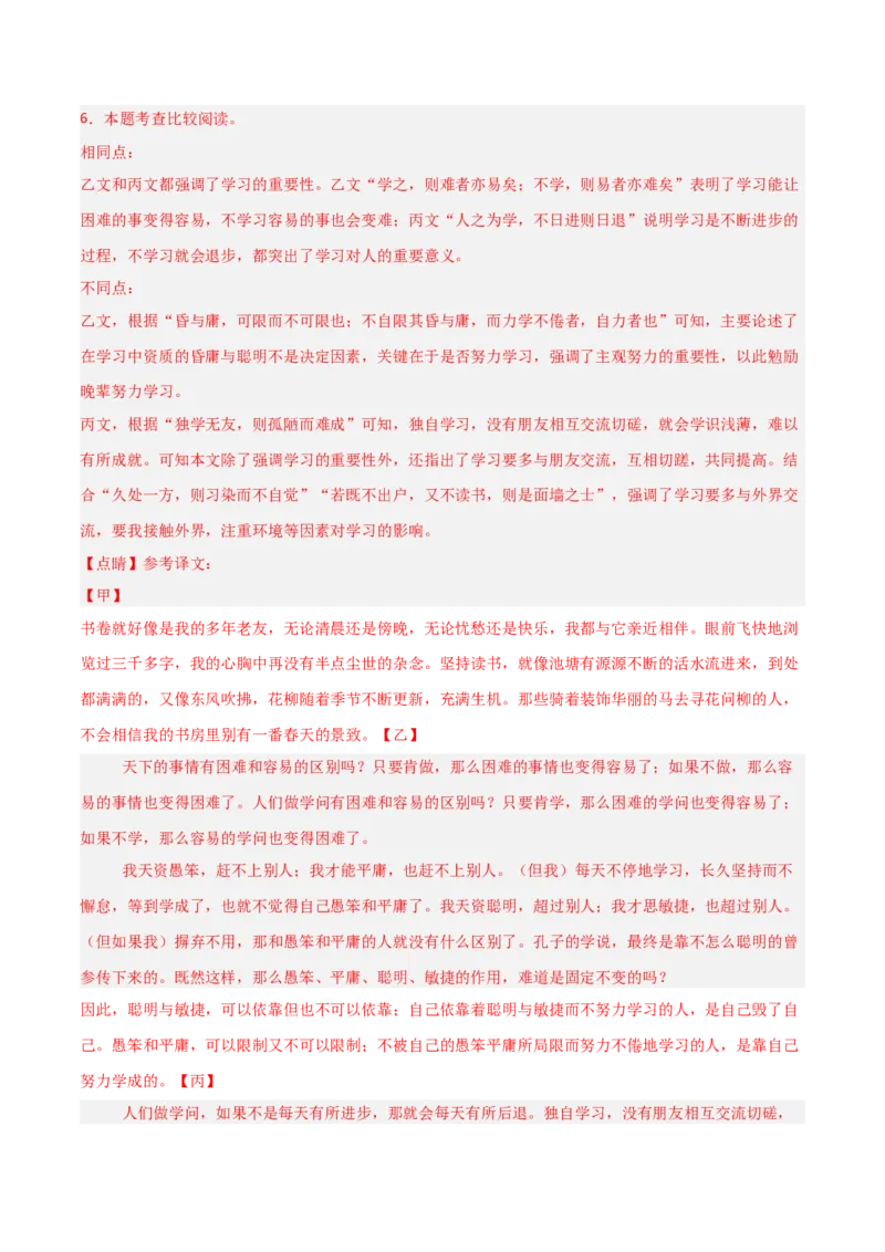 专题10：文言文阅读之文言文+古诗词对比阅读(练习）解析版_中考复习资料_语数英物化_1语文中考复习_2026年中考复习（更新中）_备战2026年中考语文一轮复习之古诗文专题（全国通用）