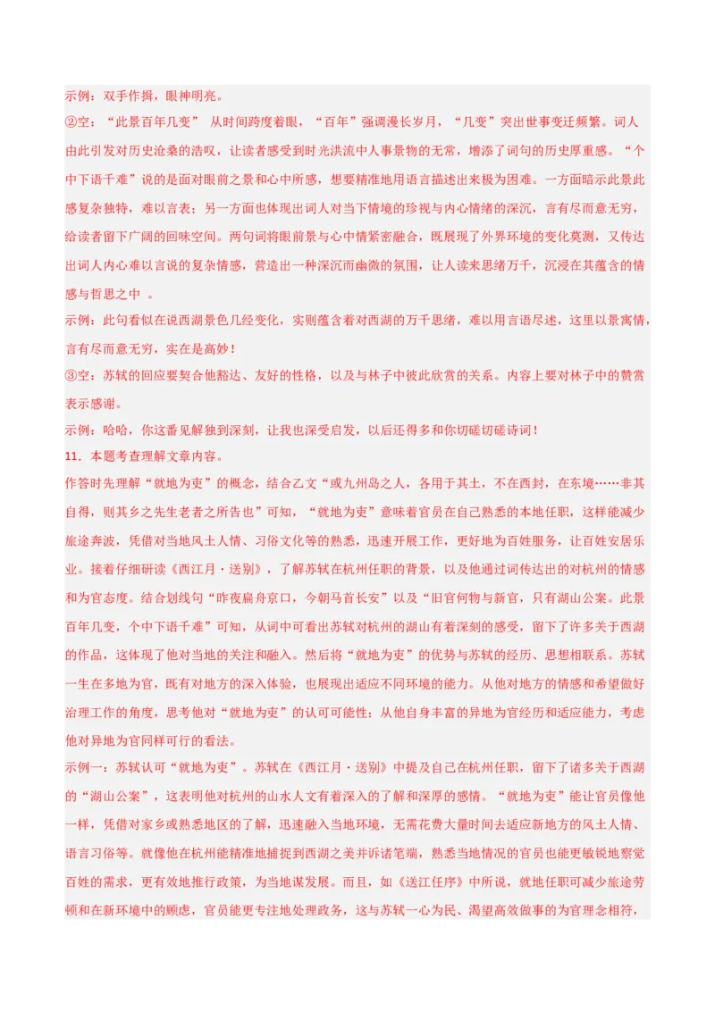 专题10：文言文阅读之文言文+古诗词对比阅读(练习）解析版_中考复习资料_语数英物化_1语文中考复习_2026年中考复习（更新中）_备战2026年中考语文一轮复习之古诗文专题（全国通用）